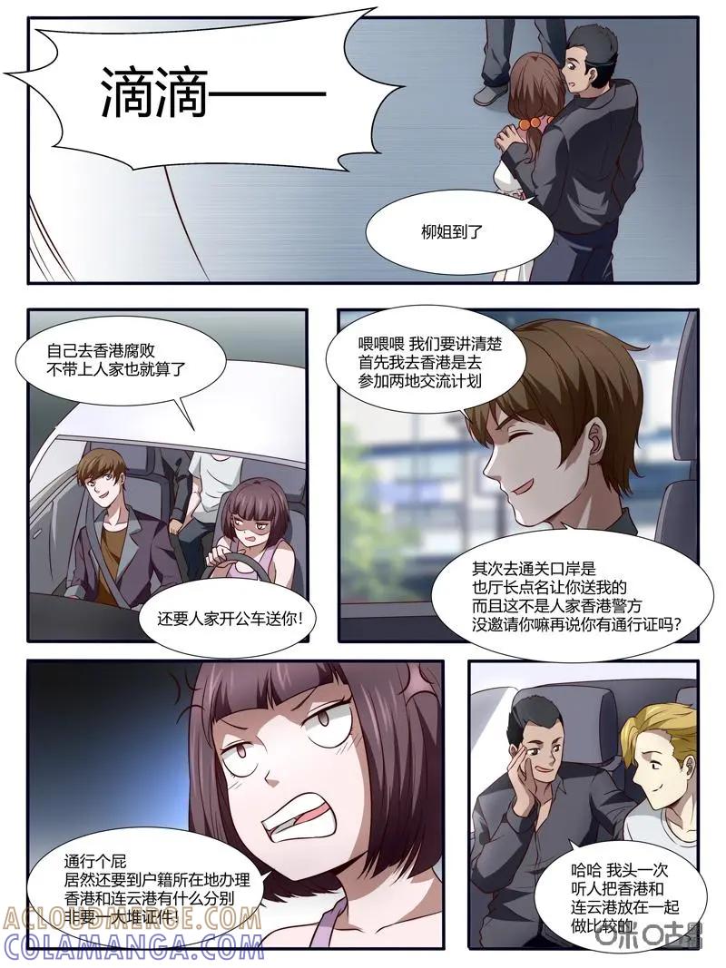第34话：香港之行-诡案组陵光-北京神居动漫科技有限公司（第11张）