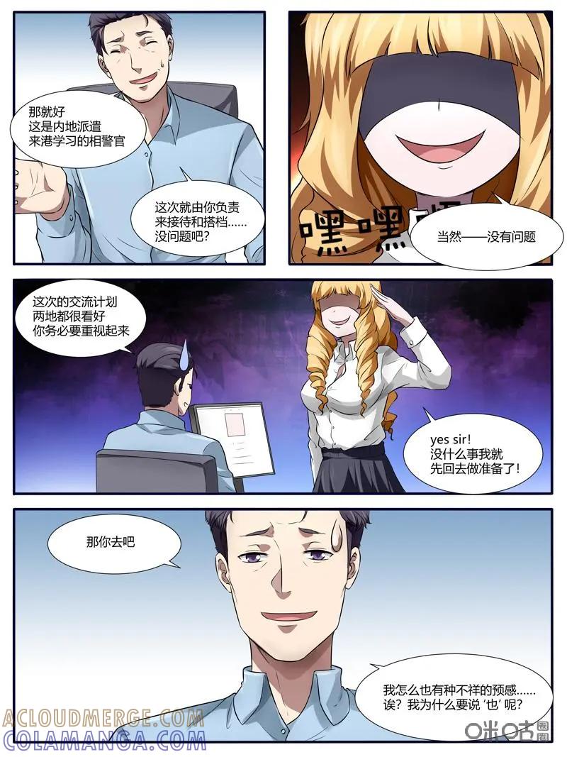 第34话：香港之行-诡案组陵光-北京神居动漫科技有限公司（第5张）