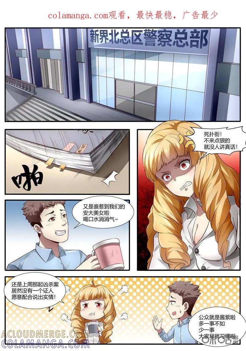 第34话：香港之行-诡案组陵光-北京神居动漫科技有限公司（第1张）