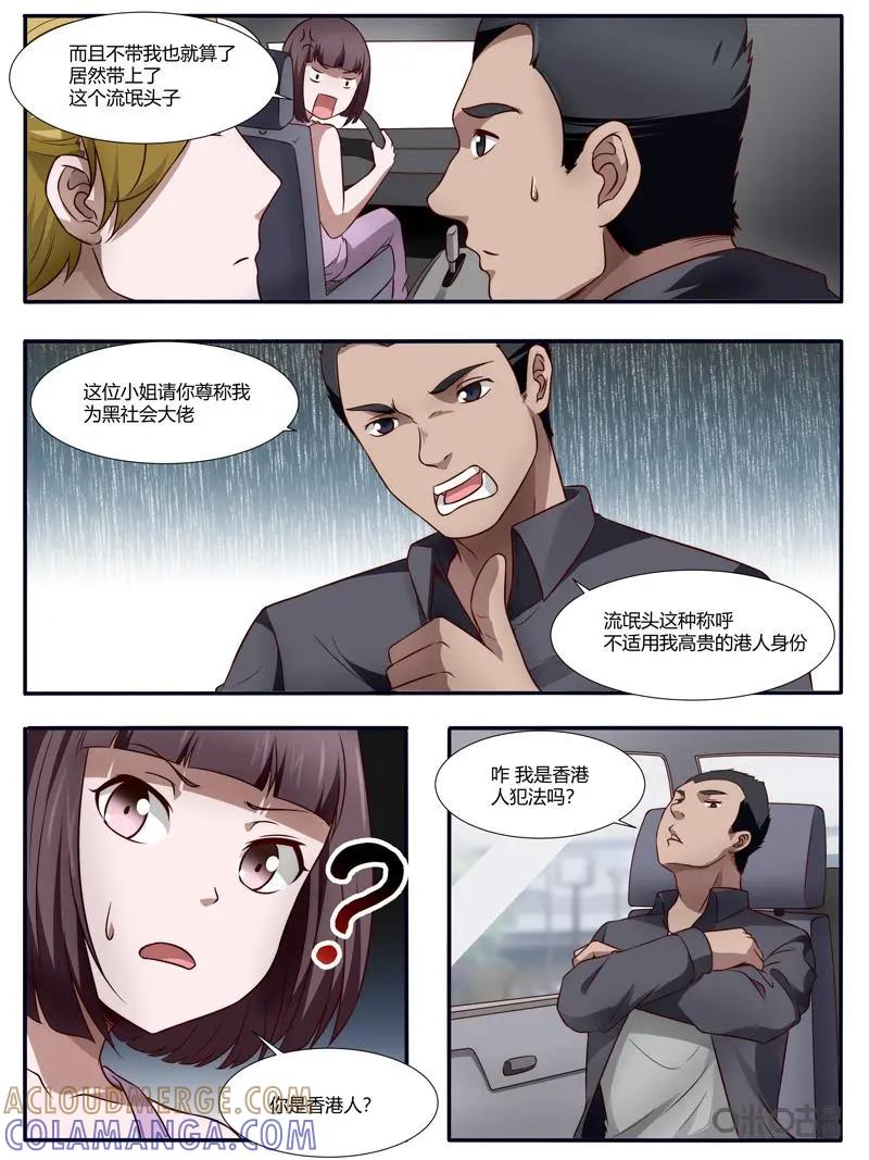 第34话：香港之行-诡案组陵光-北京神居动漫科技有限公司（第12张）