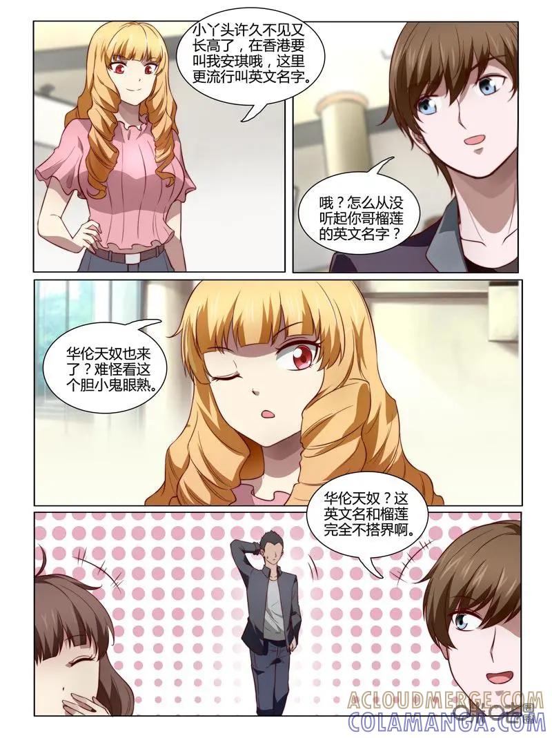 第35话：故人相见-诡案组陵光-北京神居动漫科技有限公司（第8张）