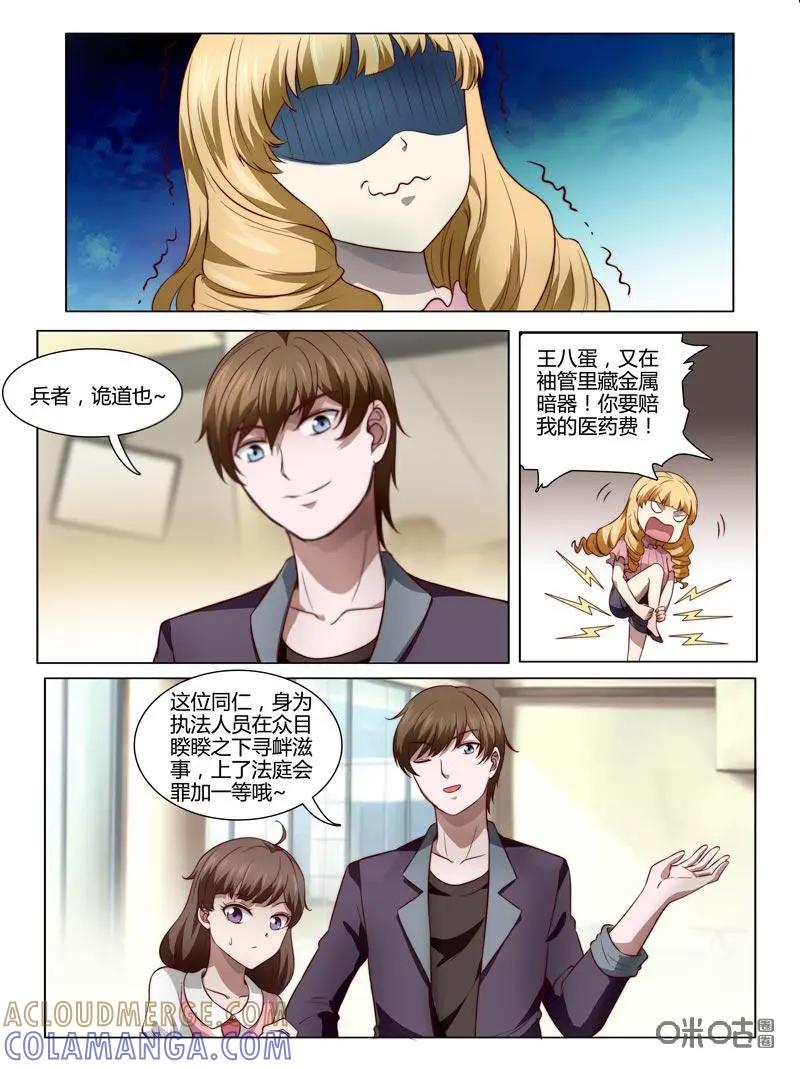第35话：故人相见-诡案组陵光-北京神居动漫科技有限公司（第5张）