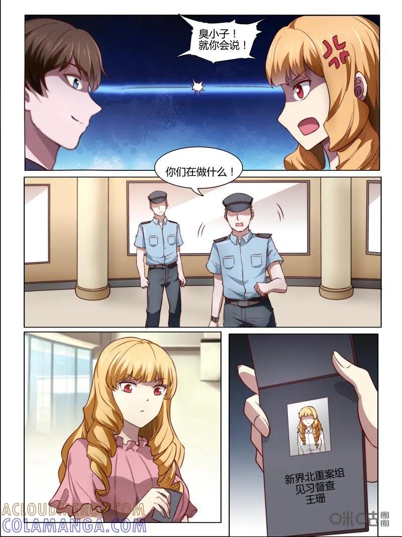 第35话：故人相见-诡案组陵光-北京神居动漫科技有限公司（第6张）