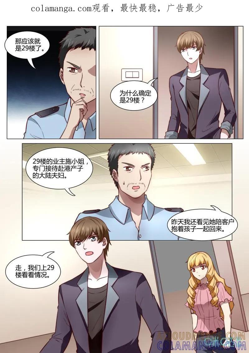 第36话：高楼坠婴-诡案组陵光-北京神居动漫科技有限公司（第1张）