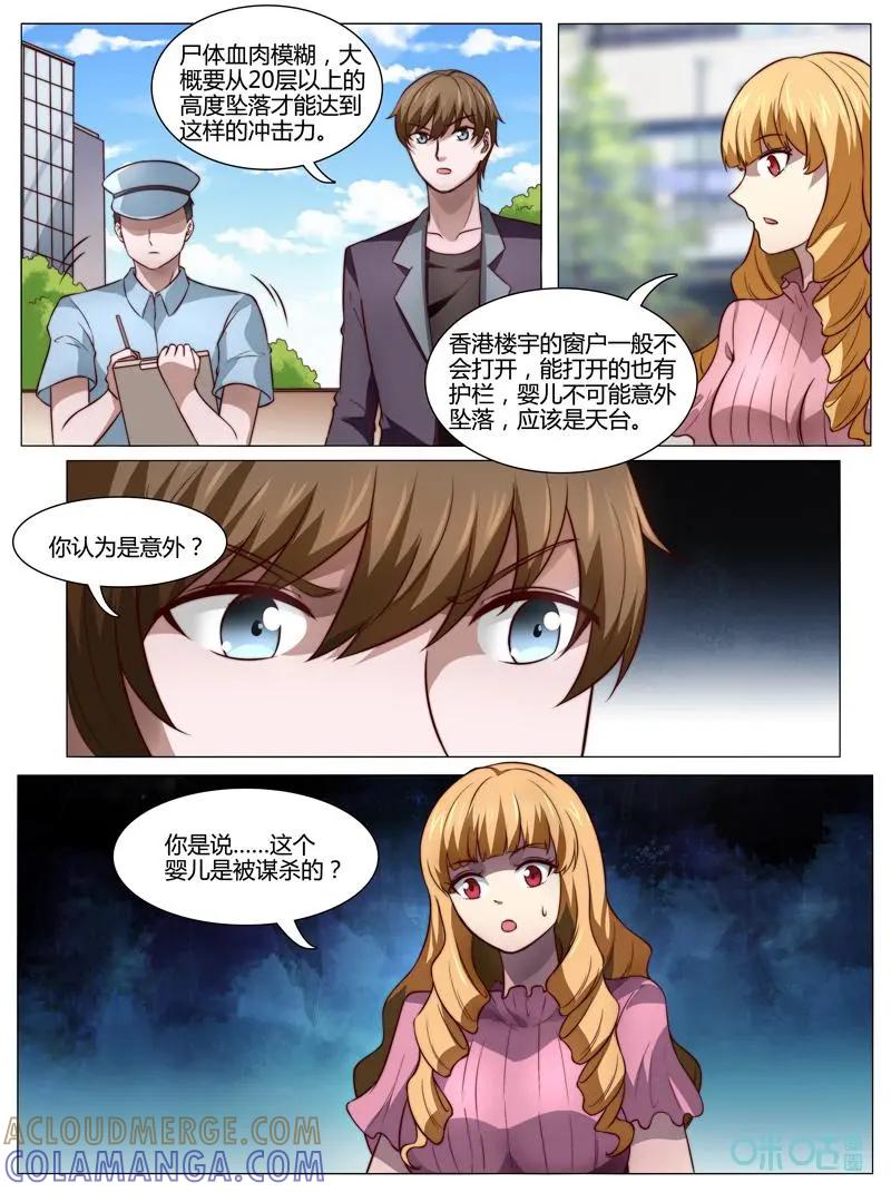 第36话：高楼坠婴-诡案组陵光-北京神居动漫科技有限公司（第10张）