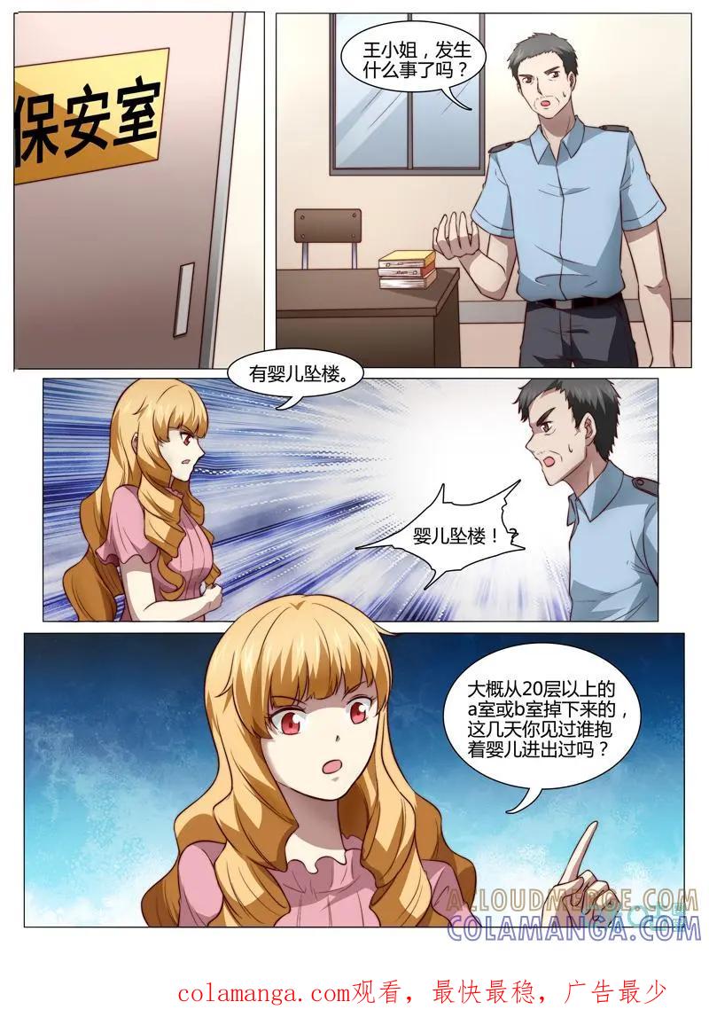 第36话：高楼坠婴-诡案组陵光-北京神居动漫科技有限公司（第12张）