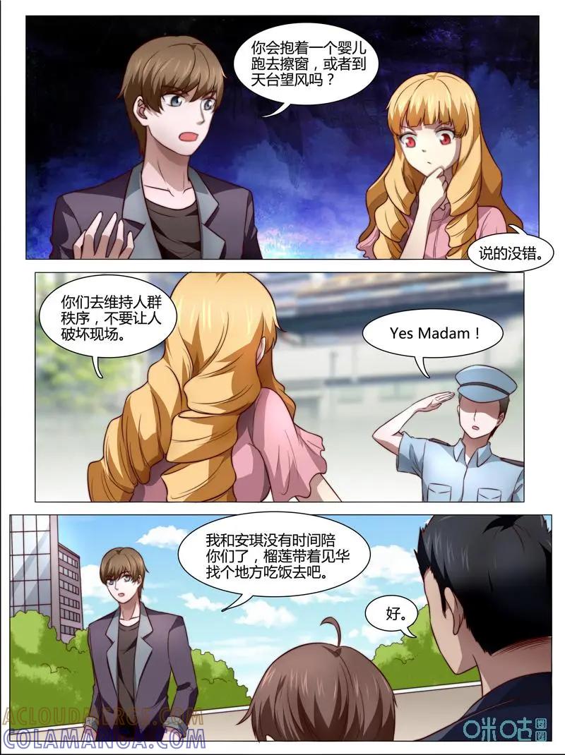 第36话：高楼坠婴-诡案组陵光-北京神居动漫科技有限公司（第11张）