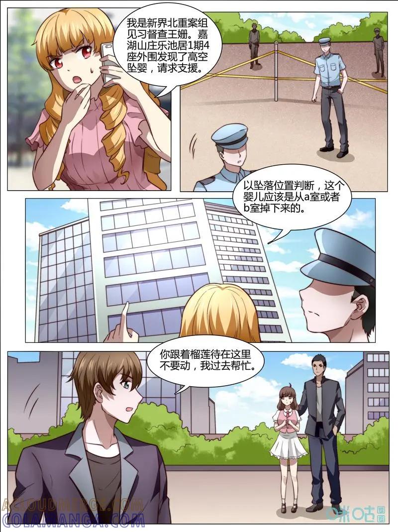 第36话：高楼坠婴-诡案组陵光-北京神居动漫科技有限公司（第9张）