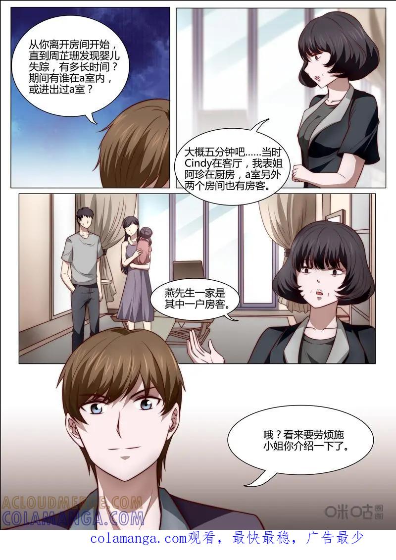 第37话：调查开始-诡案组陵光-北京神居动漫科技有限公司（第12张）