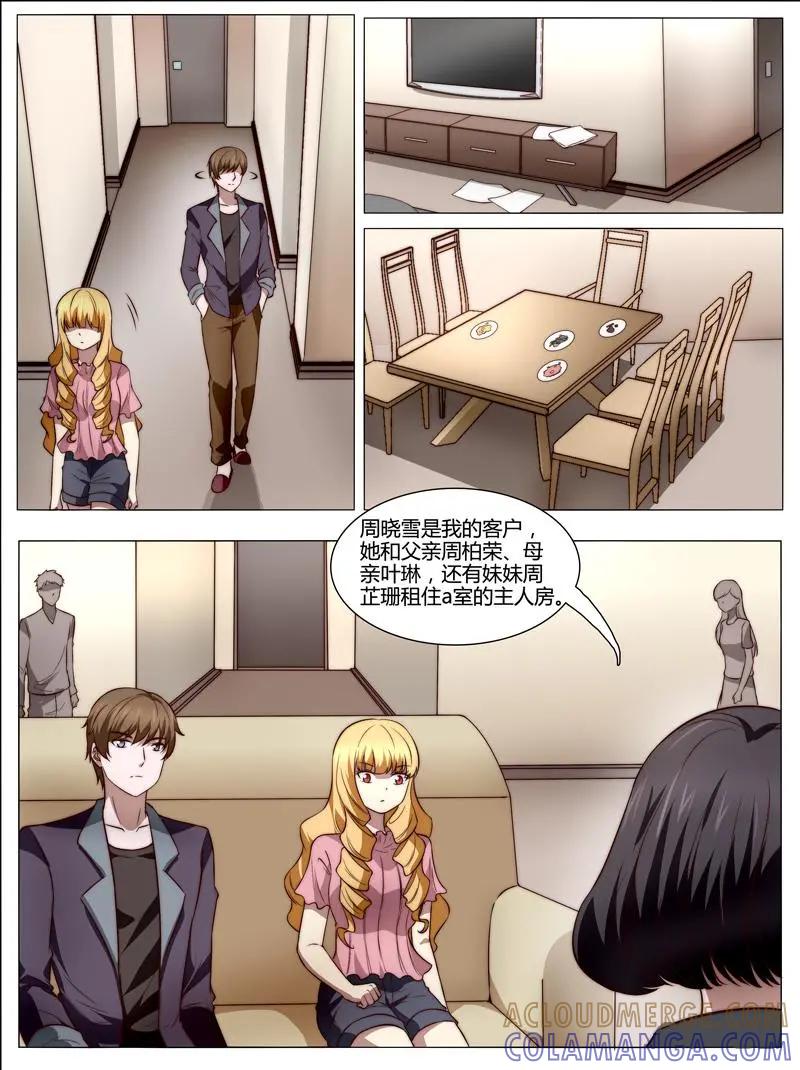 第37话：调查开始-诡案组陵光-北京神居动漫科技有限公司（第8张）