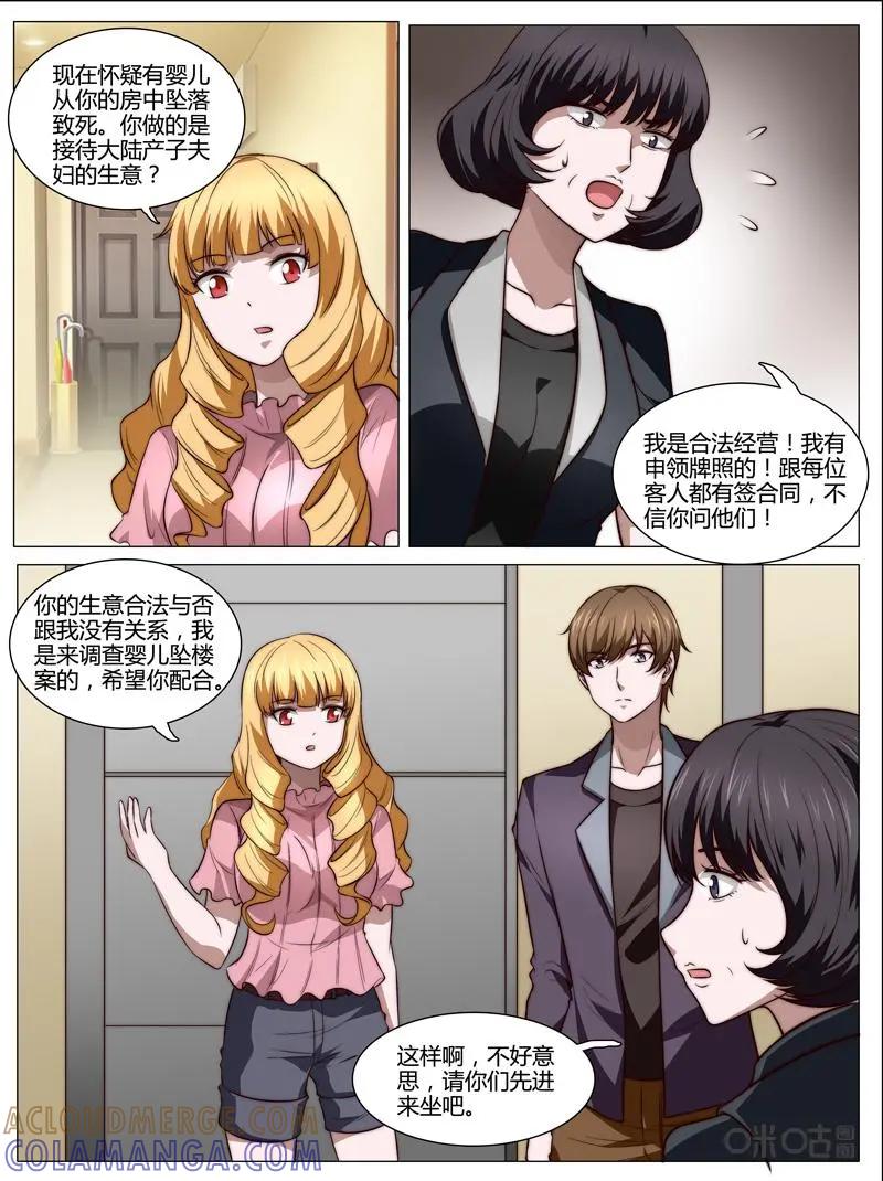 第37话：调查开始-诡案组陵光-北京神居动漫科技有限公司（第7张）