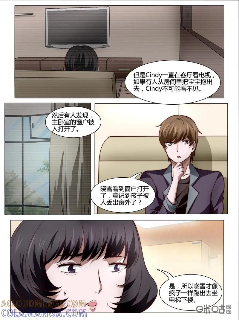 第37话：调查开始-诡案组陵光-北京神居动漫科技有限公司（第11张）