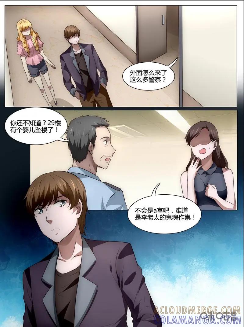 第37话：调查开始-诡案组陵光-北京神居动漫科技有限公司（第3张）
