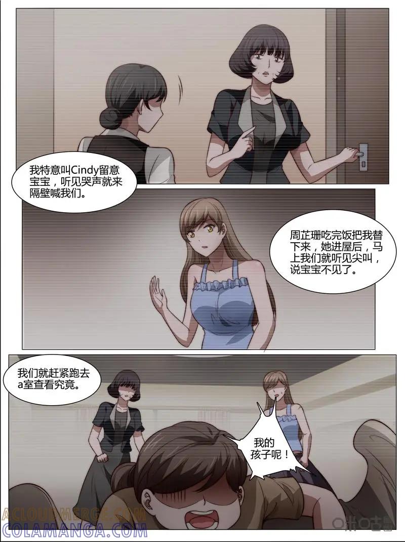 第37话：调查开始-诡案组陵光-北京神居动漫科技有限公司（第10张）