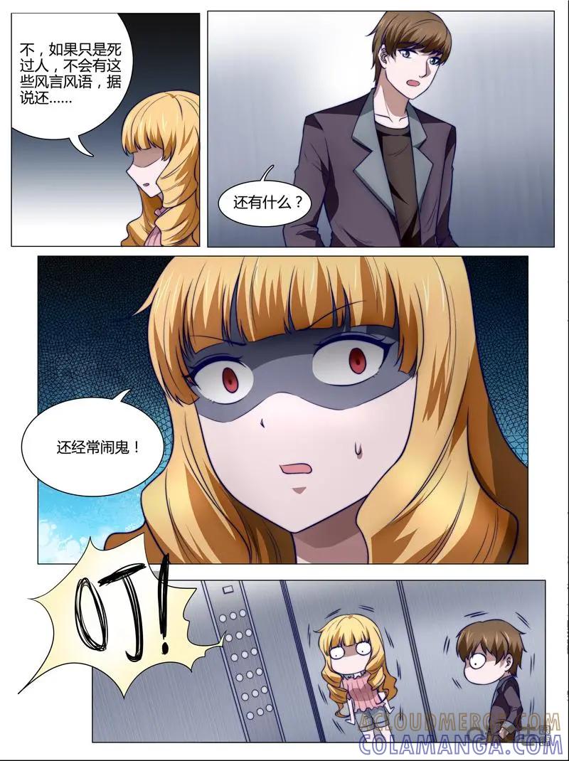 第37话：调查开始-诡案组陵光-北京神居动漫科技有限公司（第5张）