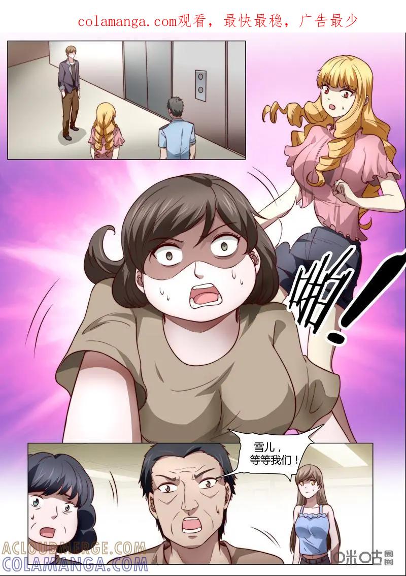 第37话：调查开始-诡案组陵光-北京神居动漫科技有限公司（第1张）