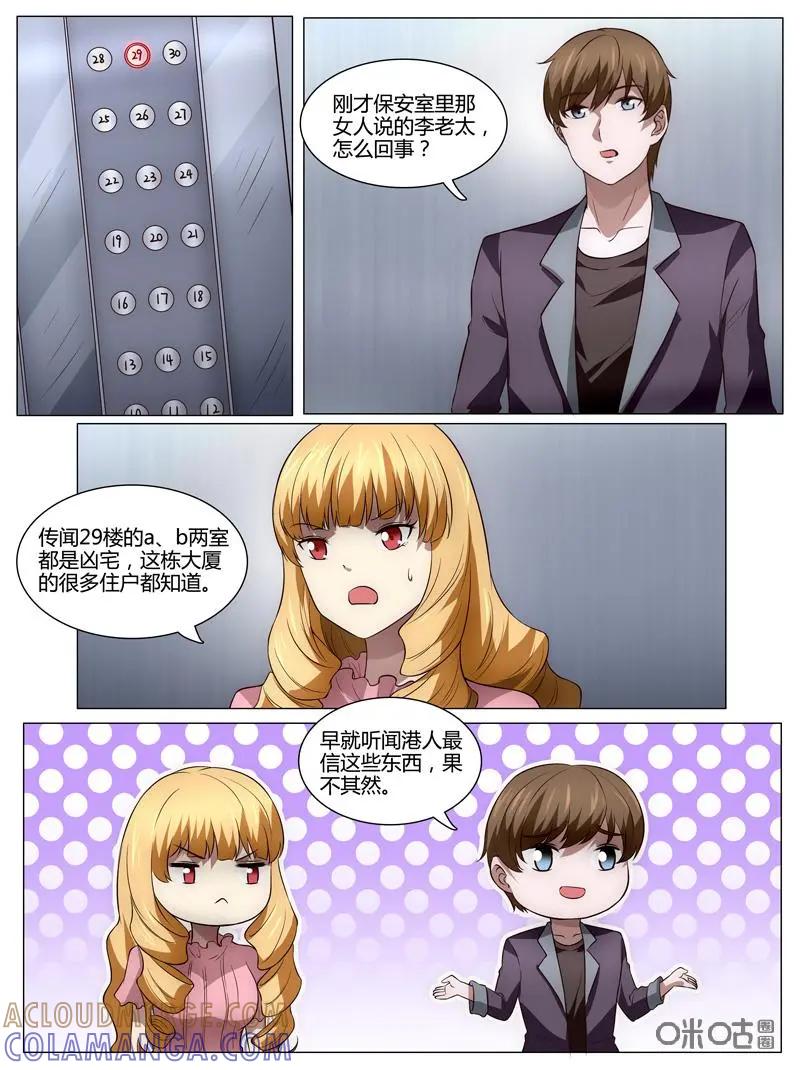 第37话：调查开始-诡案组陵光-北京神居动漫科技有限公司（第4张）