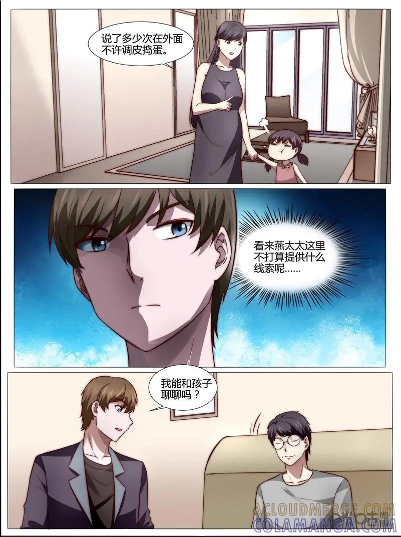 第38话：逐一询问-诡案组陵光-北京神居动漫科技有限公司（第6张）