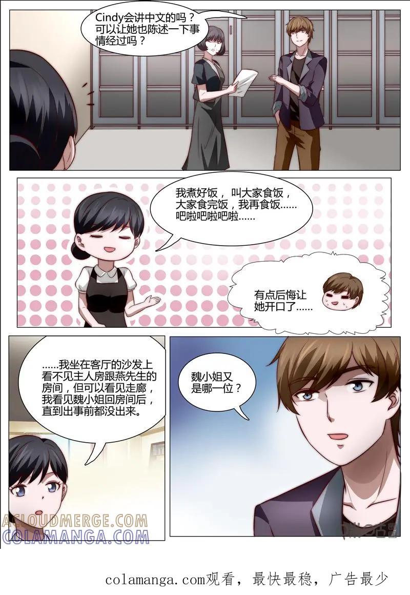 第38话：逐一询问-诡案组陵光-北京神居动漫科技有限公司（第12张）