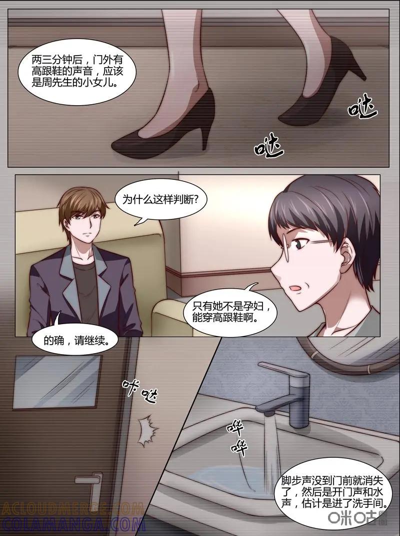 第38话：逐一询问-诡案组陵光-北京神居动漫科技有限公司（第3张）
