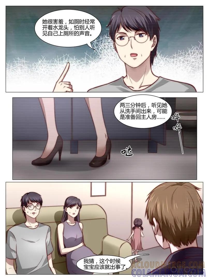 第38话：逐一询问-诡案组陵光-北京神居动漫科技有限公司（第4张）