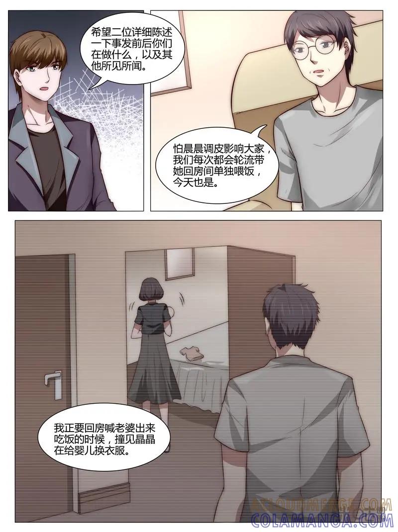 第38话：逐一询问-诡案组陵光-北京神居动漫科技有限公司（第2张）