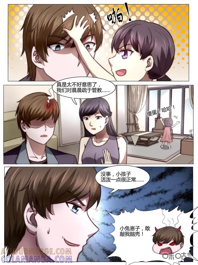 第38话：逐一询问-诡案组陵光-北京神居动漫科技有限公司（第8张）