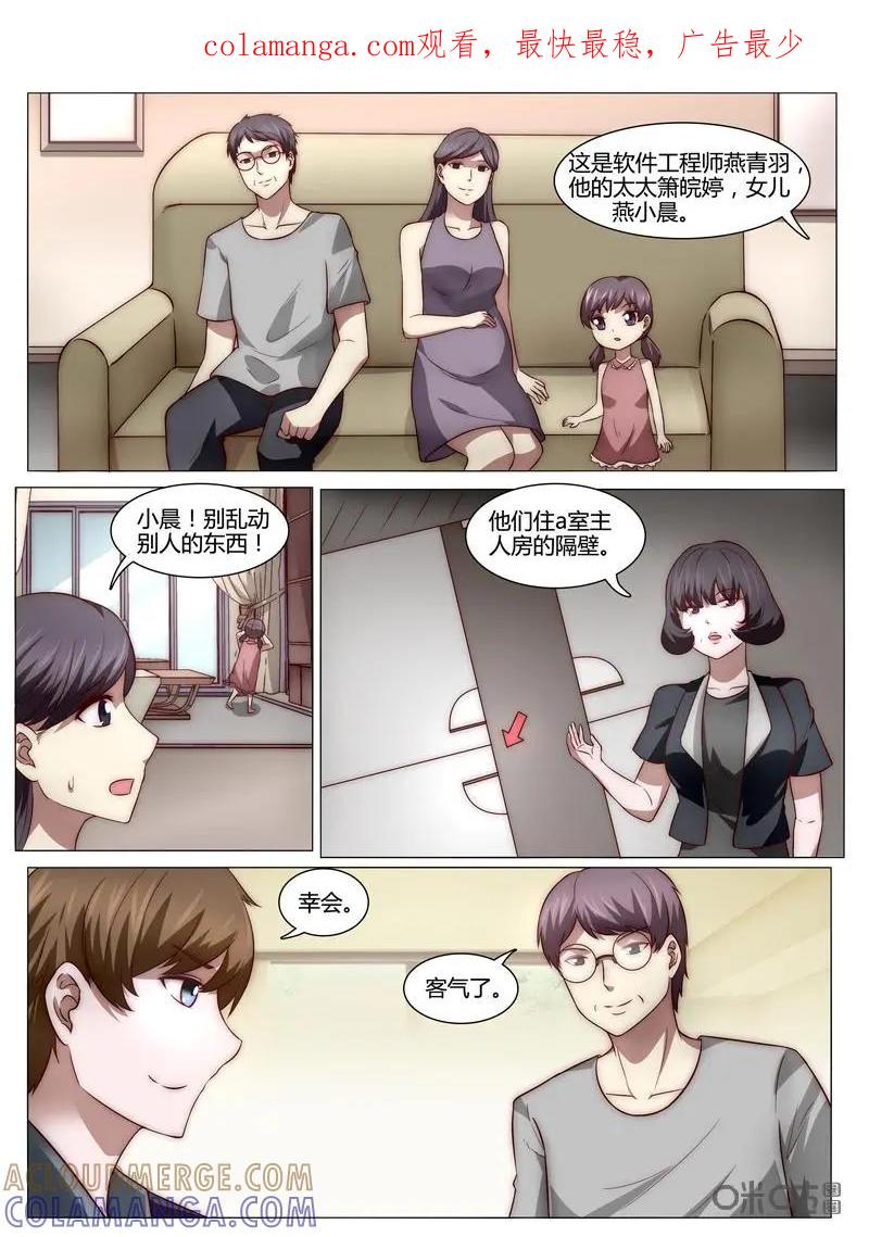 第38话：逐一询问-诡案组陵光-北京神居动漫科技有限公司（第1张）