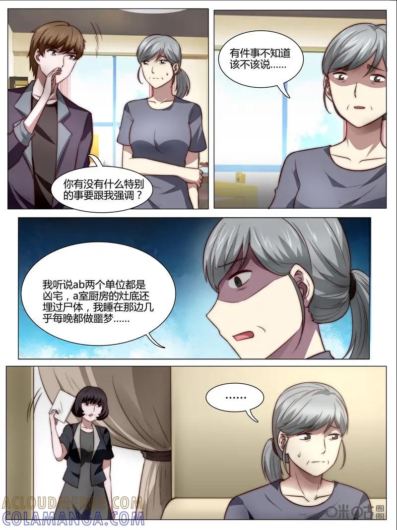第38话：逐一询问-诡案组陵光-北京神居动漫科技有限公司（第11张）