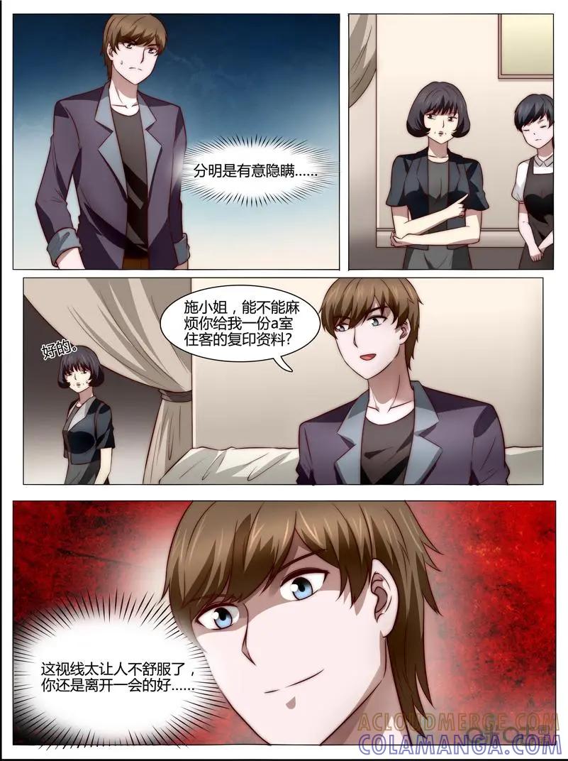 第38话：逐一询问-诡案组陵光-北京神居动漫科技有限公司（第10张）