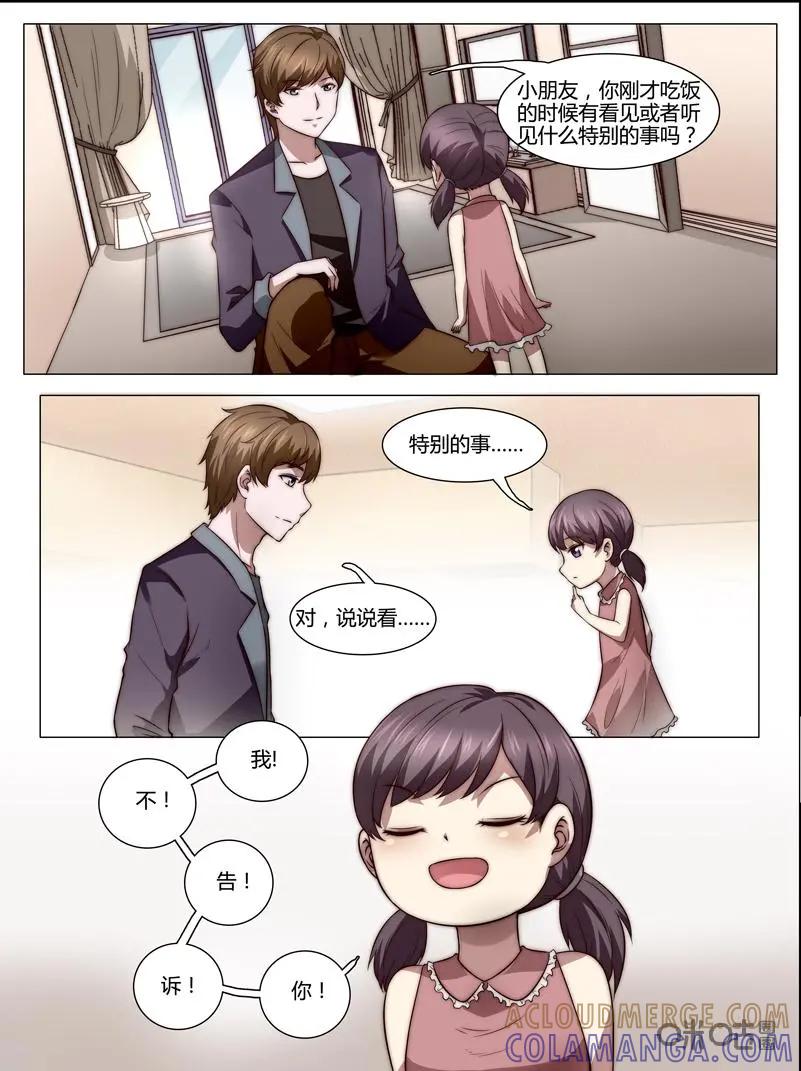 第38话：逐一询问-诡案组陵光-北京神居动漫科技有限公司（第7张）