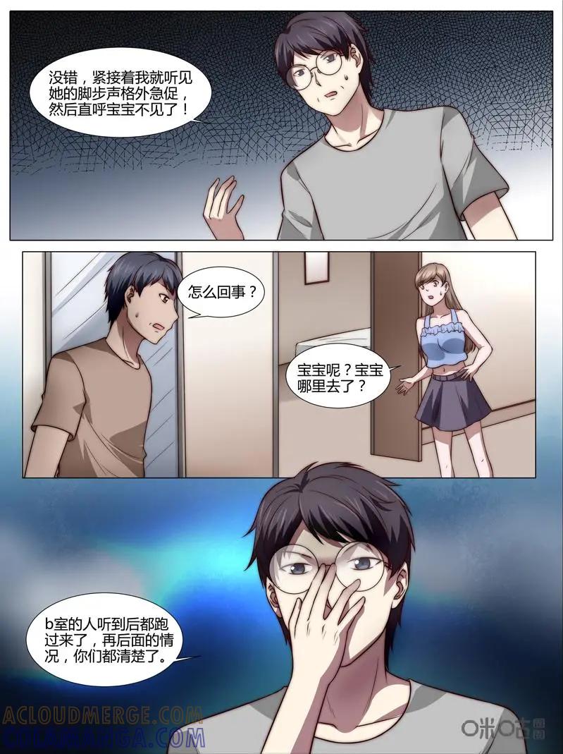 第38话：逐一询问-诡案组陵光-北京神居动漫科技有限公司（第5张）