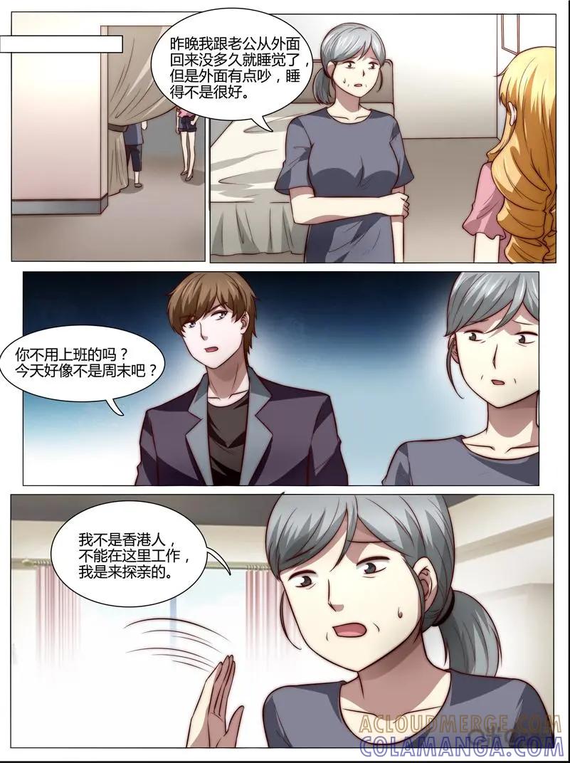 第38话：逐一询问-诡案组陵光-北京神居动漫科技有限公司（第9张）