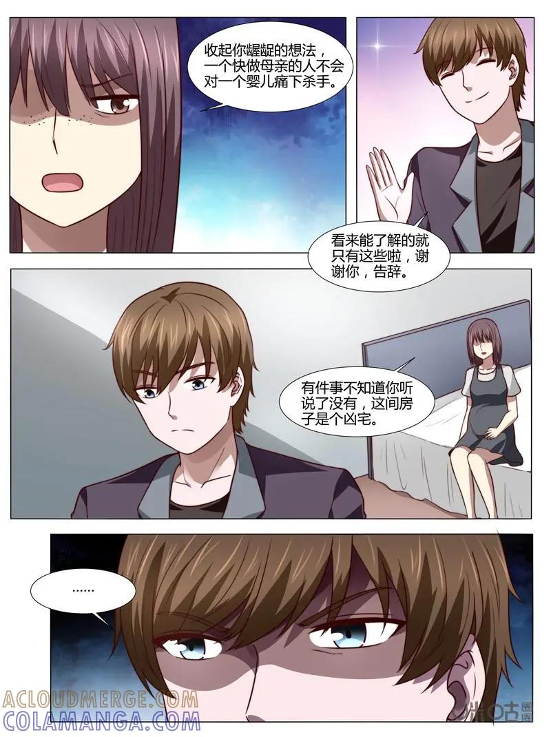 第39话：一出好戏-诡案组陵光-北京神居动漫科技有限公司（第7张）
