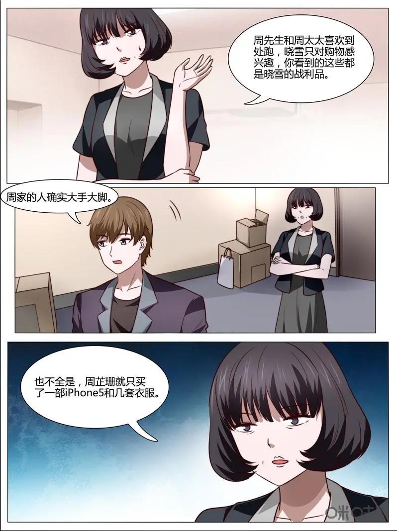 第39话：一出好戏-诡案组陵光-北京神居动漫科技有限公司（第10张）