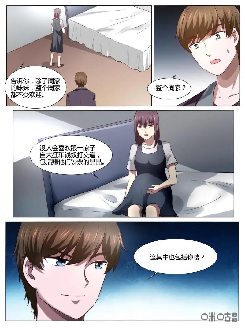 第39话：一出好戏-诡案组陵光-北京神居动漫科技有限公司（第6张）