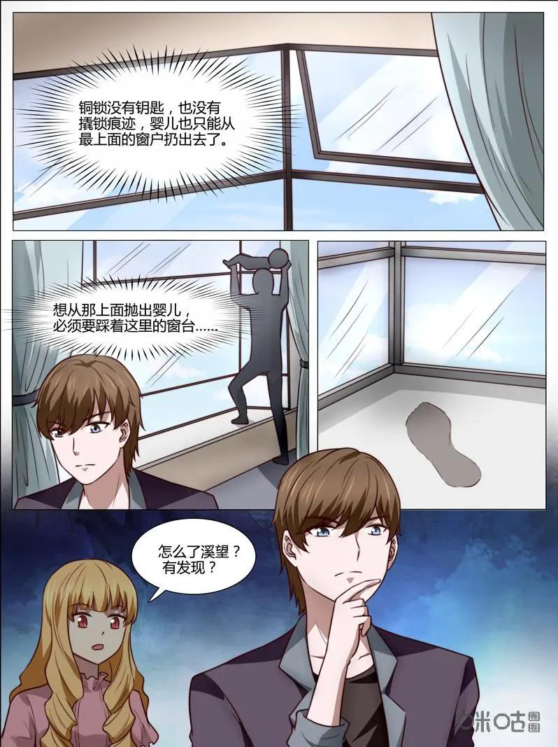 第39话：一出好戏-诡案组陵光-北京神居动漫科技有限公司（第12张）