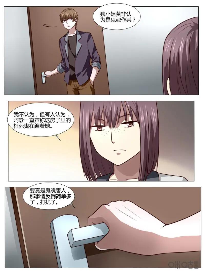 第39话：一出好戏-诡案组陵光-北京神居动漫科技有限公司（第8张）