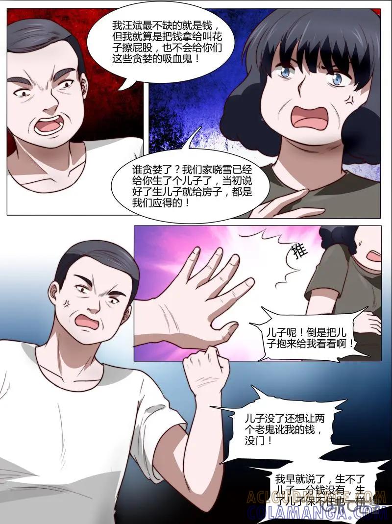 第40话：真相大白-诡案组陵光-北京神居动漫科技有限公司（第3张）