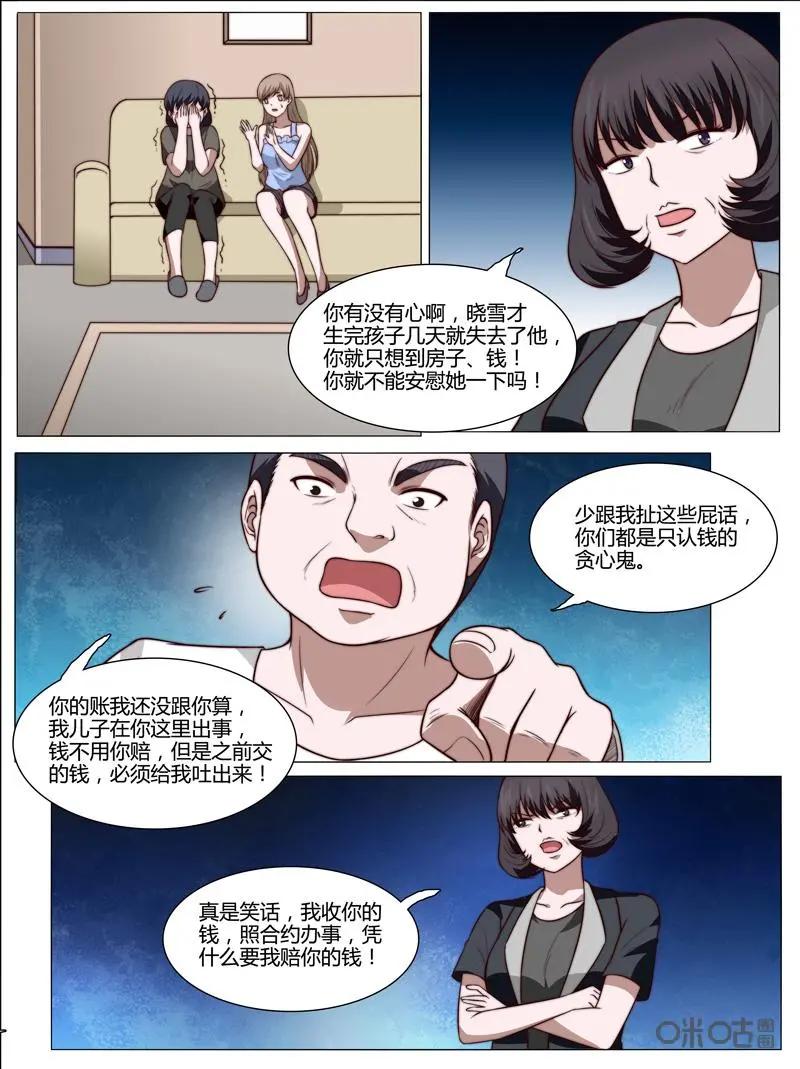 第40话：真相大白-诡案组陵光-北京神居动漫科技有限公司（第4张）