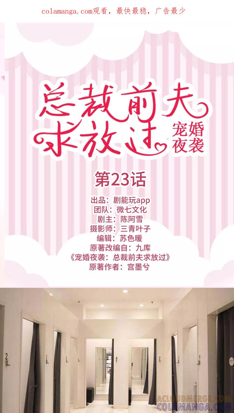 第23话-宠婚夜袭：总裁前夫求放过-剧能玩（第1张）