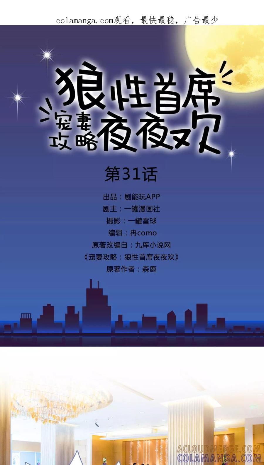 第31话-宠妻攻略：狼性首席夜夜欢-剧能玩（第1张）