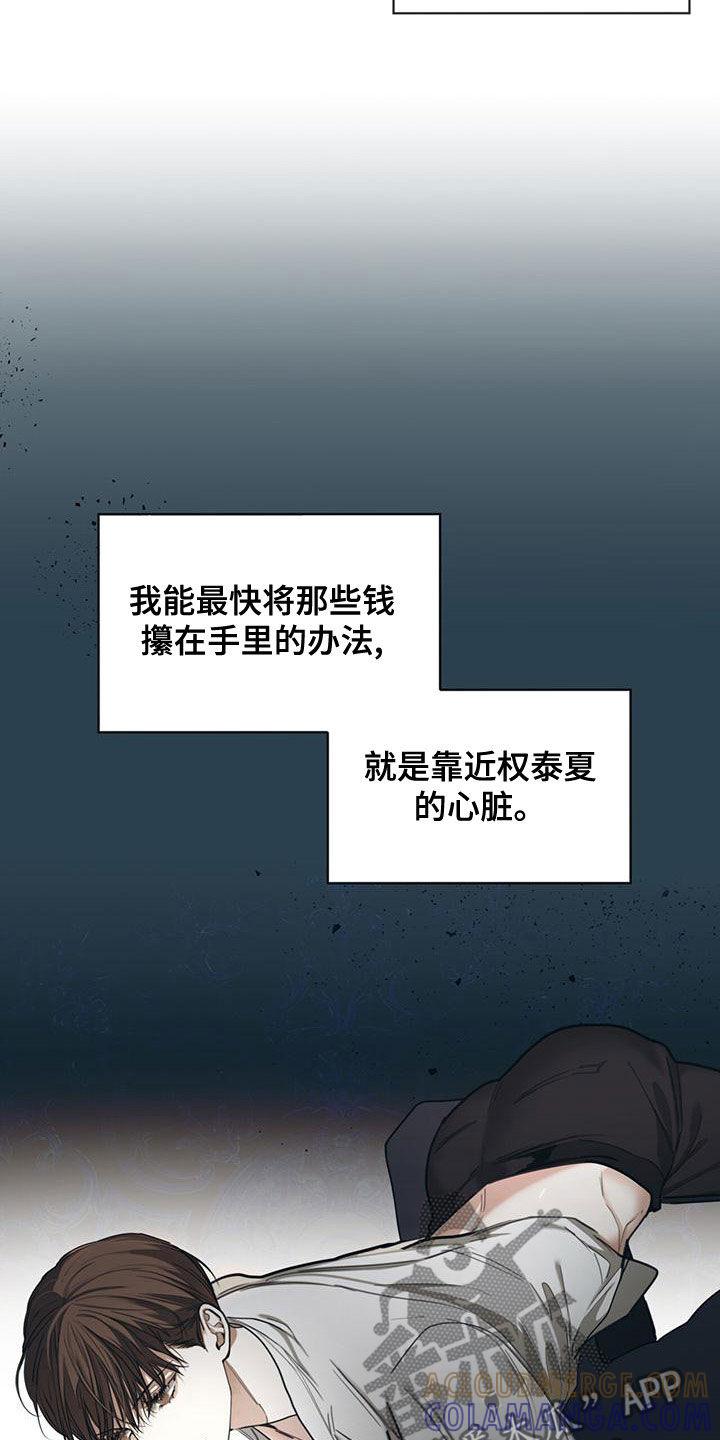 第79章：【第二季】学德语-赌徒深渊-Aczer & JOO（第15张）