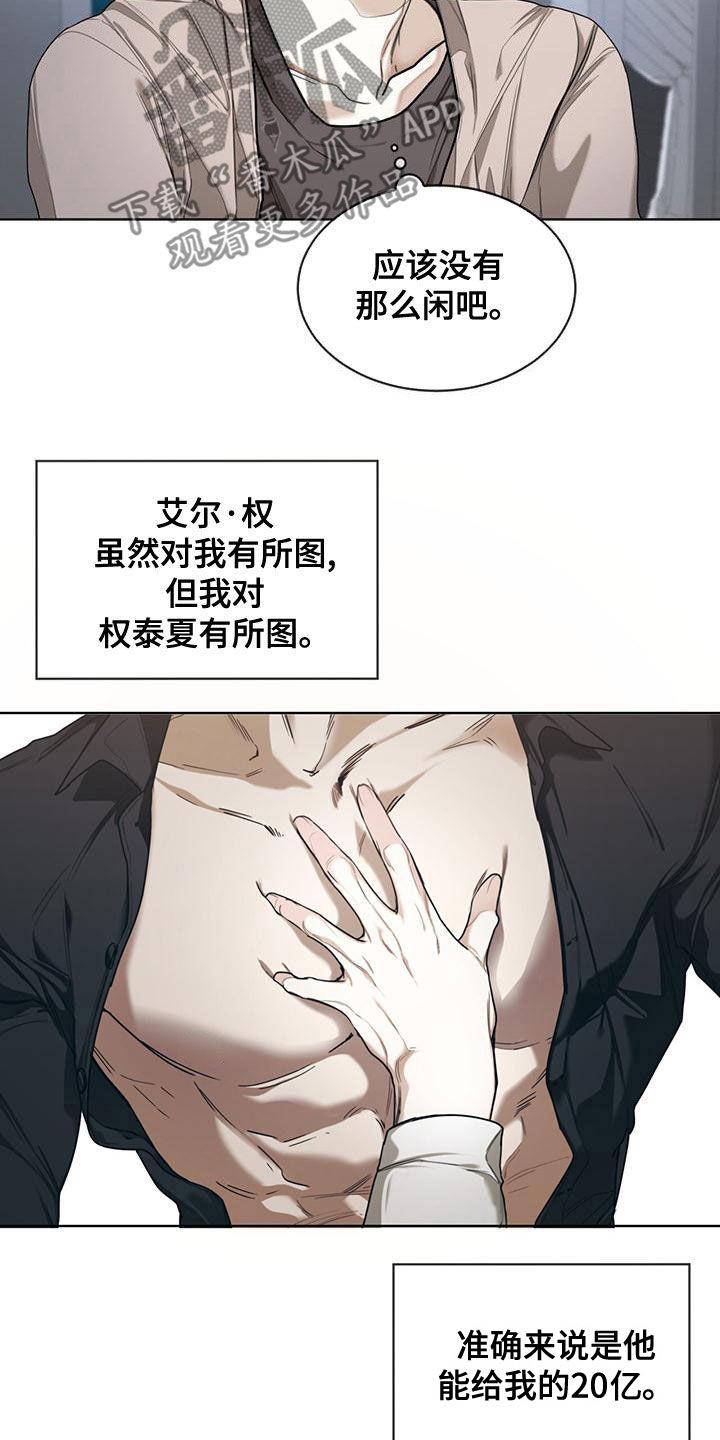 第79章：【第二季】学德语-赌徒深渊-Aczer & JOO（第14张）