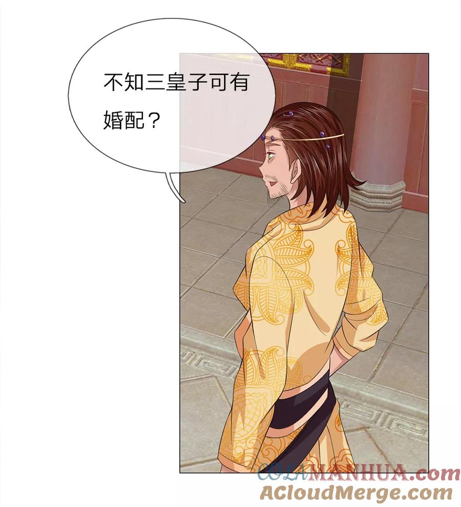 第66话召开宴会-盛世帝后-杭漫文化（第7张）