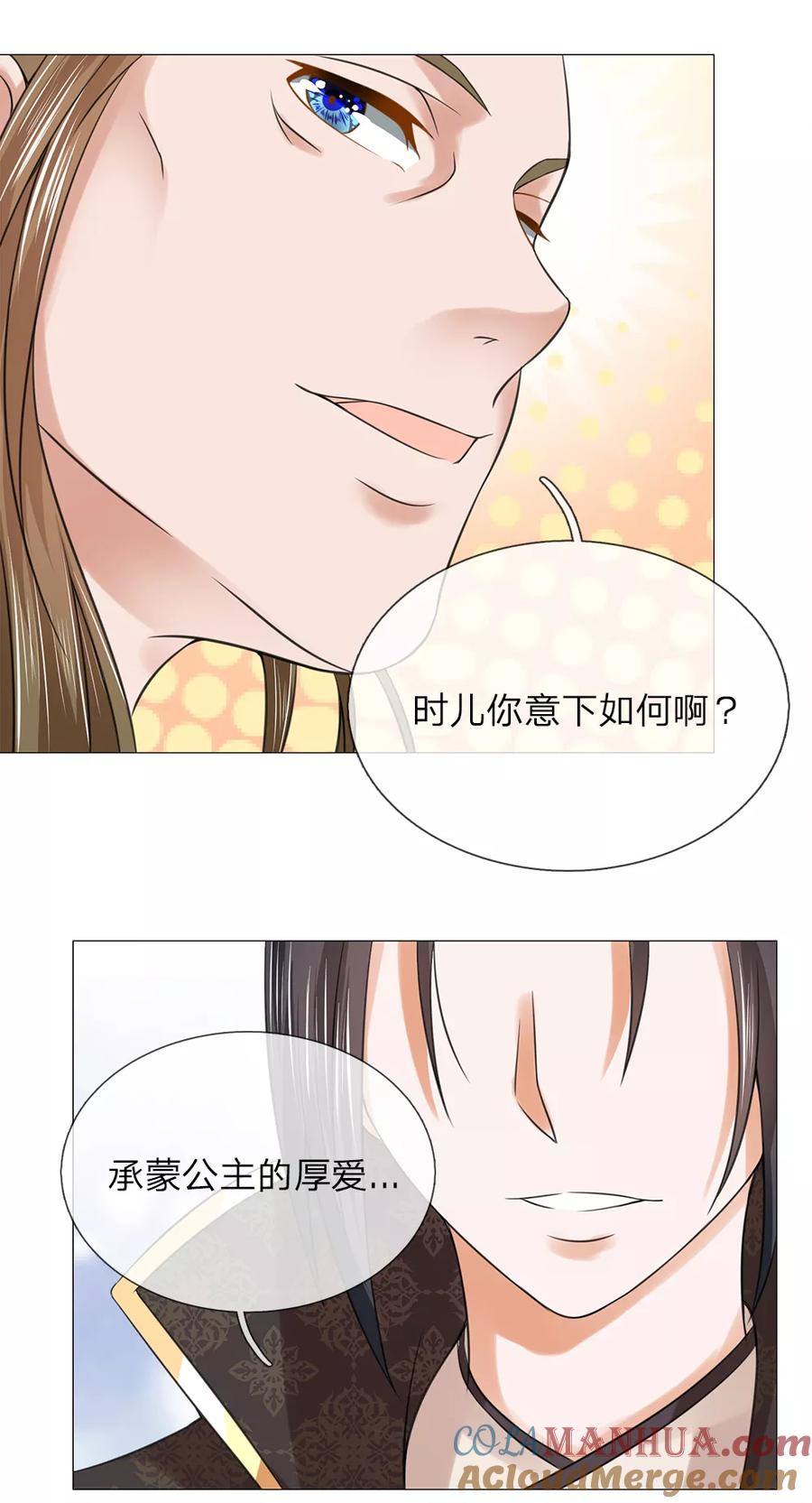 第66话召开宴会-盛世帝后-杭漫文化（第9张）