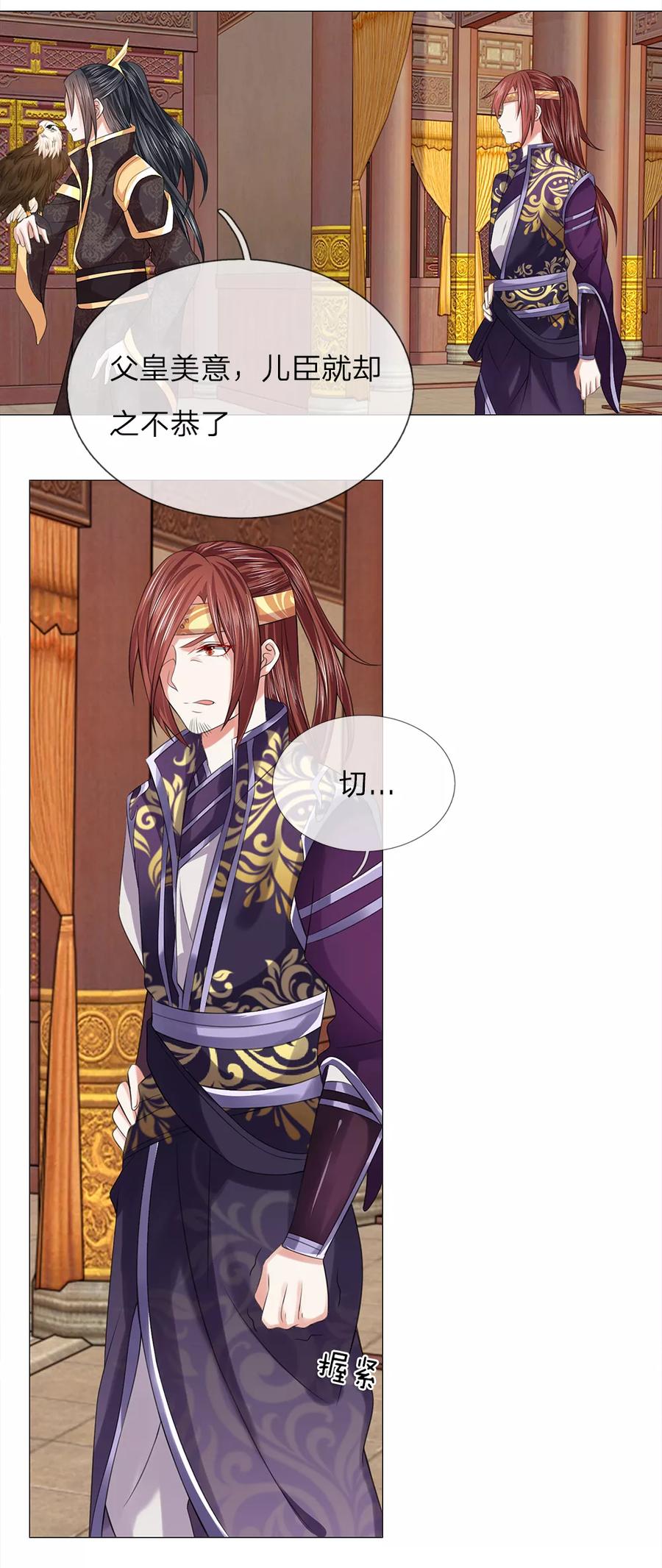 第66话召开宴会-盛世帝后-杭漫文化（第4张）