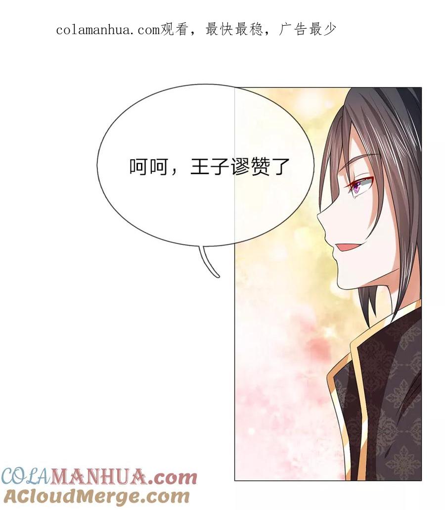 第66话召开宴会-盛世帝后-杭漫文化（第1张）