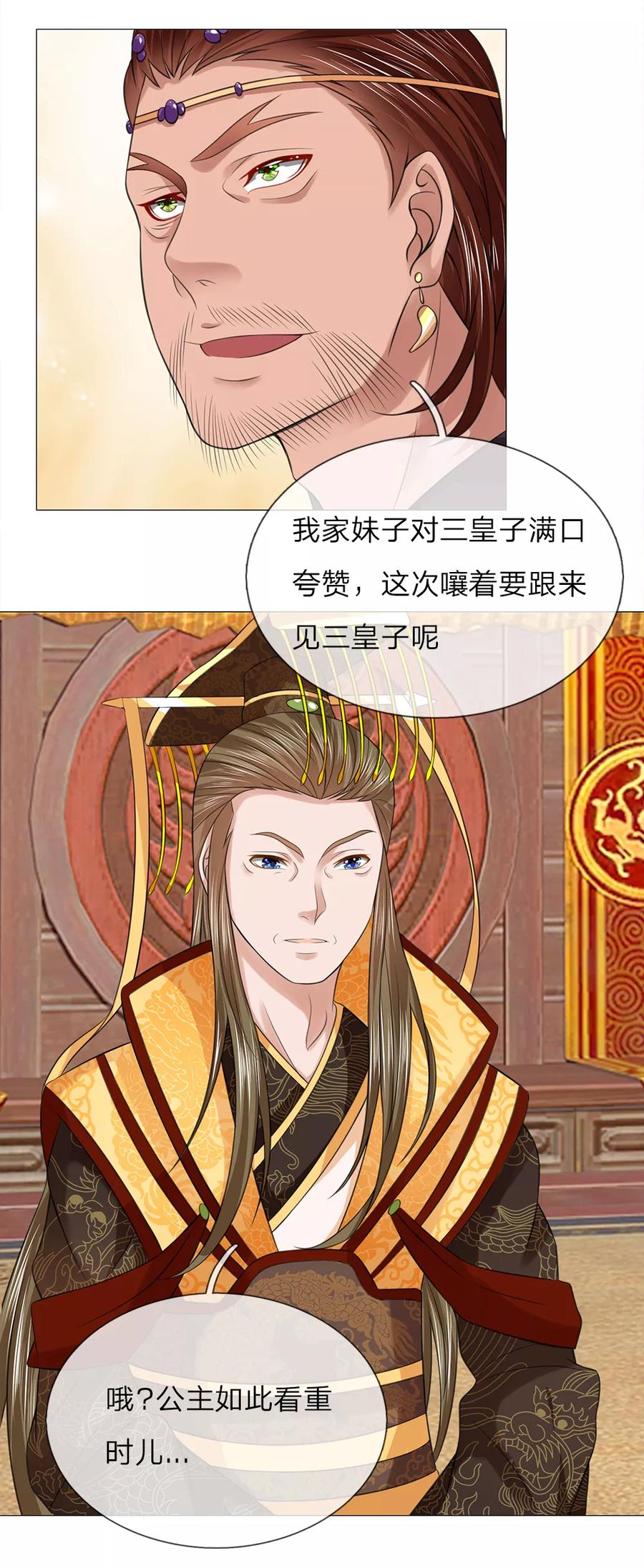 第66话召开宴会-盛世帝后-杭漫文化（第8张）