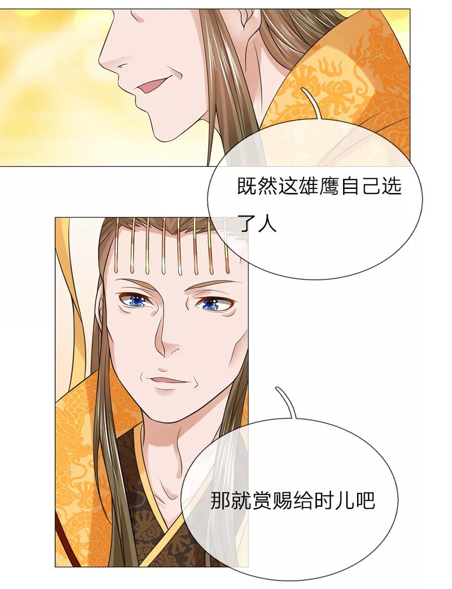第66话召开宴会-盛世帝后-杭漫文化（第2张）